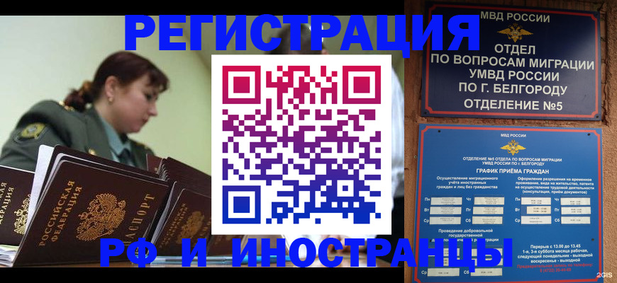 временная регистрация недорого в Коммунаре