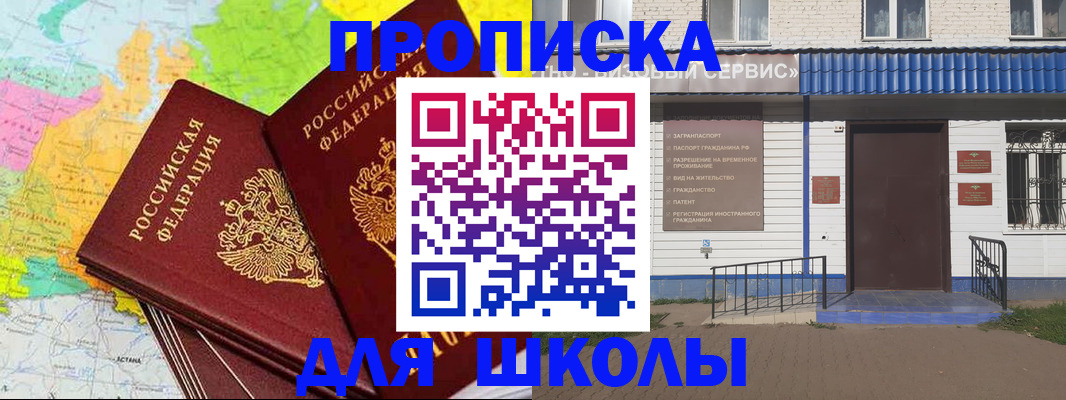 купить прописку в Коммунаре